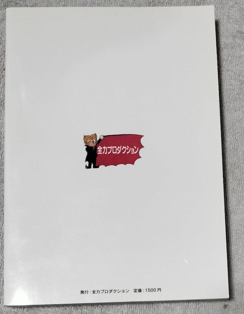 アルカードくん 小二版 Moo.念平 全力プロダクション