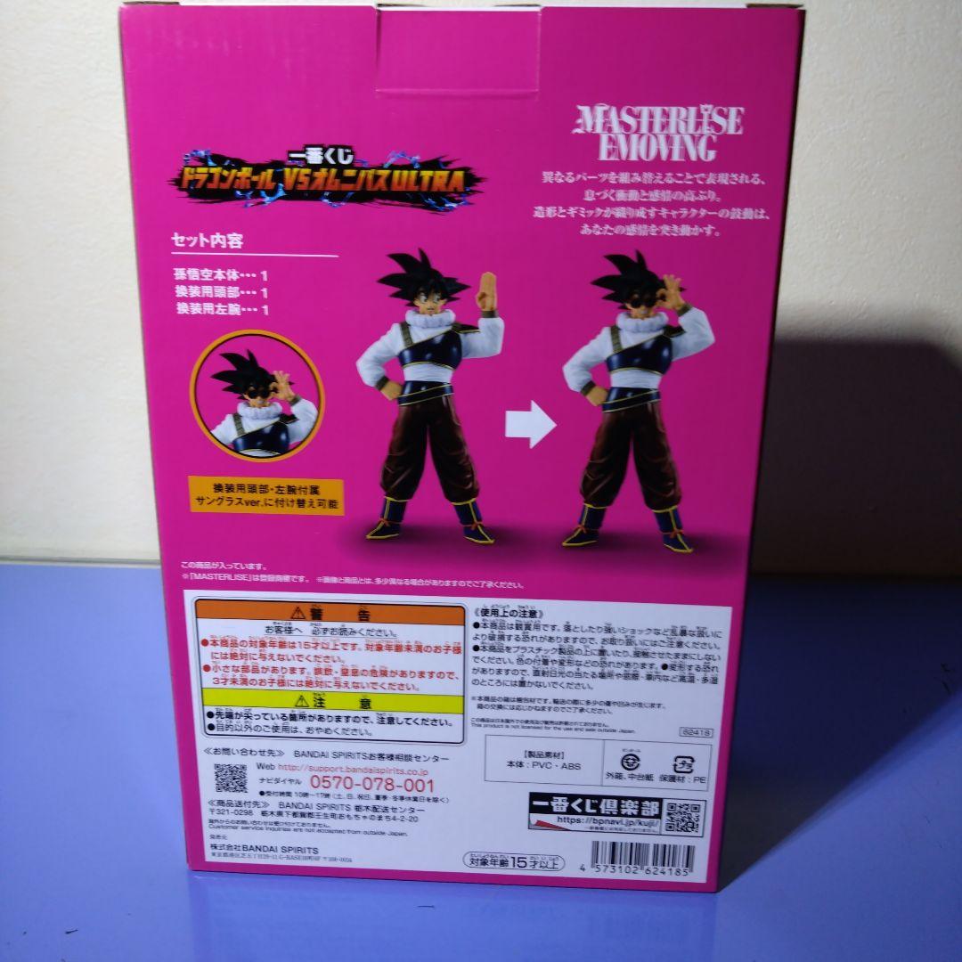「未開封」ドラゴンボールVSオムニバスULTRA　孫悟空