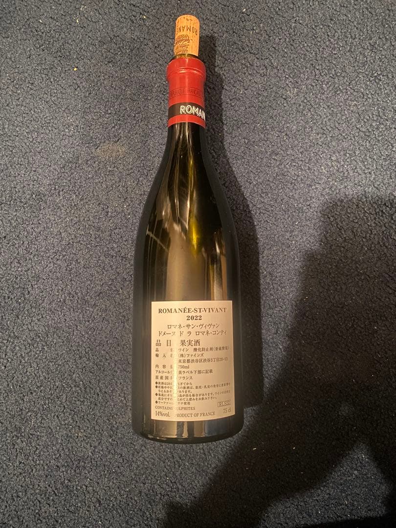 ROMANEE-ST-VIVANT 2022 Marey-Monge 空瓶