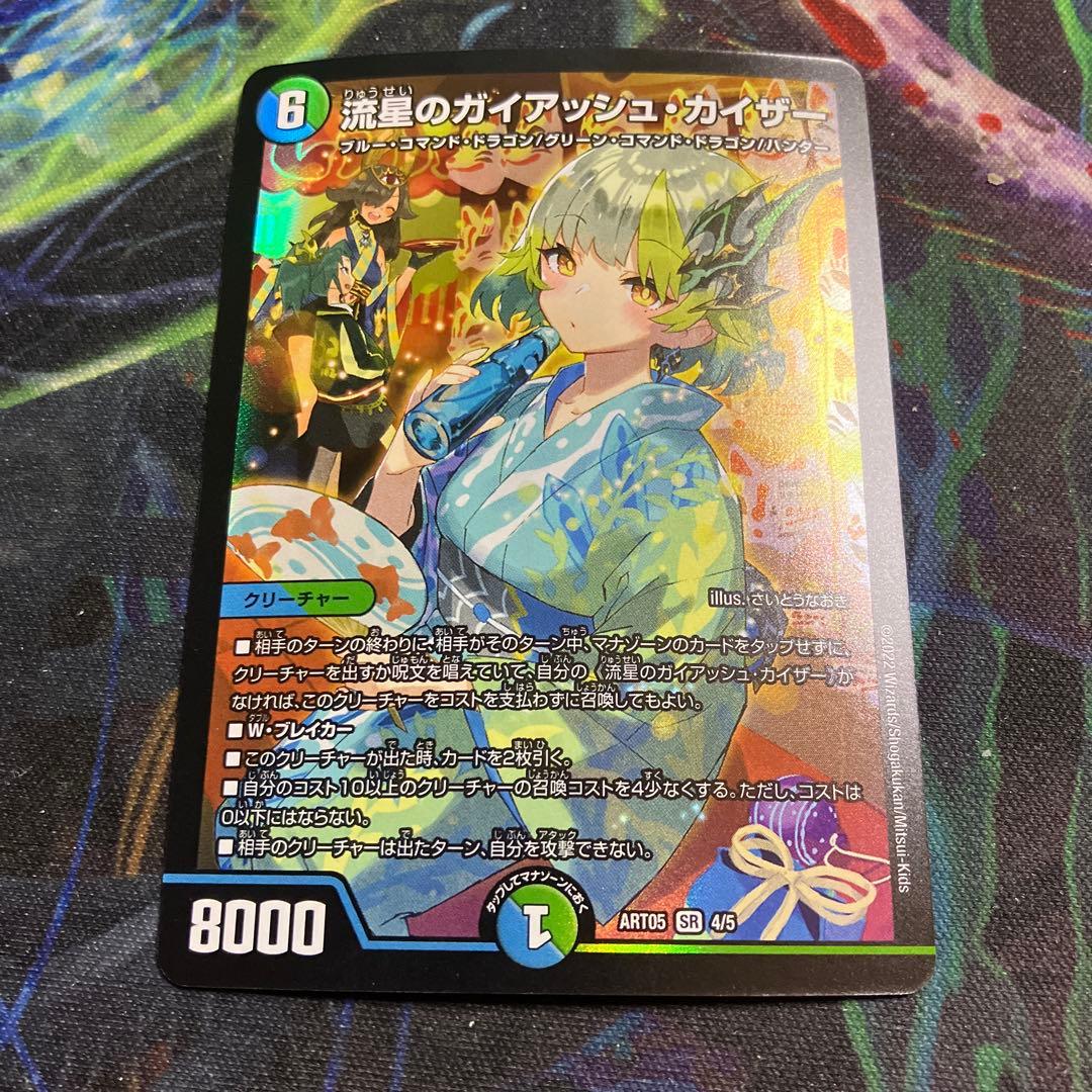 神アート　1枚　流星のガイアッシュカイザー　デュエルマスターズ　デュエマ