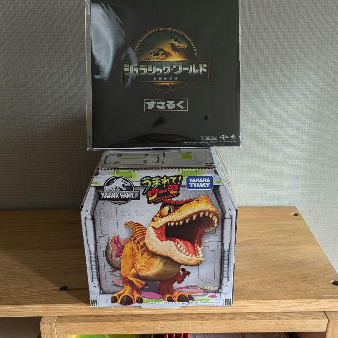 ★24時間以内発送★すごろく付き★うまれてうーもジュラシックワールド★