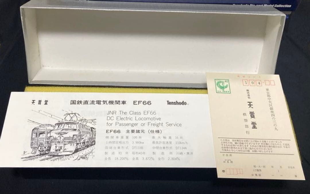 天賞堂 No.528 HG 特急旅客用電気機関車 EF66 HOゲージ