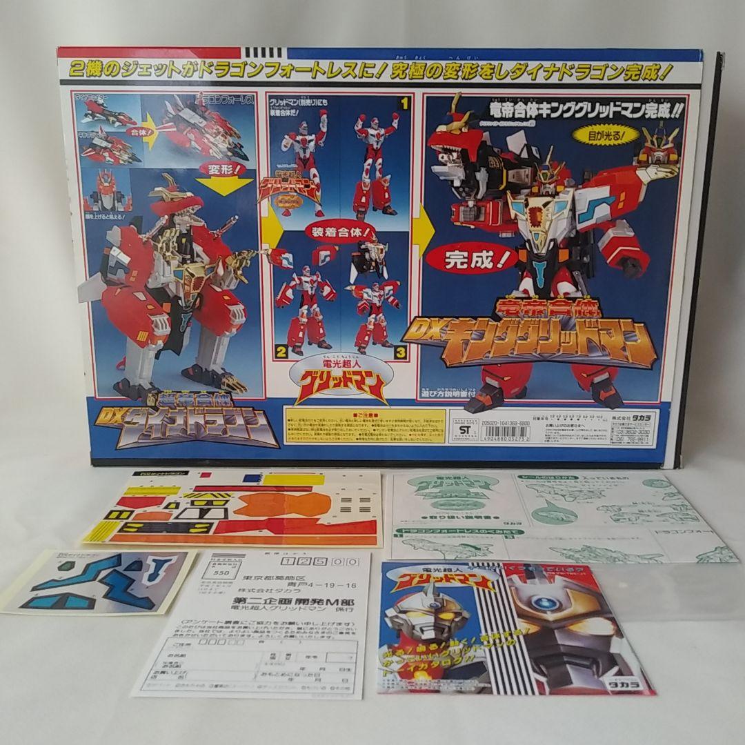 超竜合体　DXダイナドラゴン　電光超人グリッドマン　タカラ