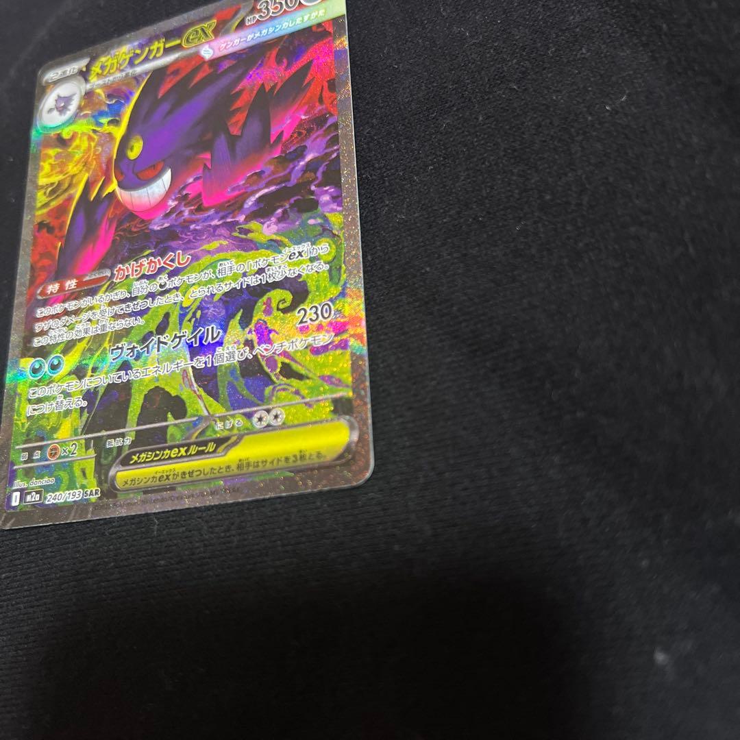 【ポケモンカード】MEGAドリームex メガゲンガーex SAR