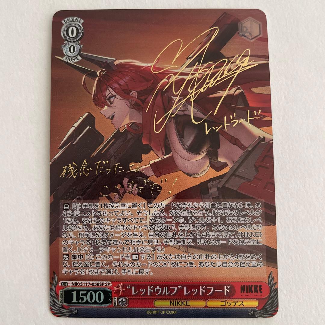 「勝利の女神：NIKKE」SPカード「“レッドウルフ”レッドフード」