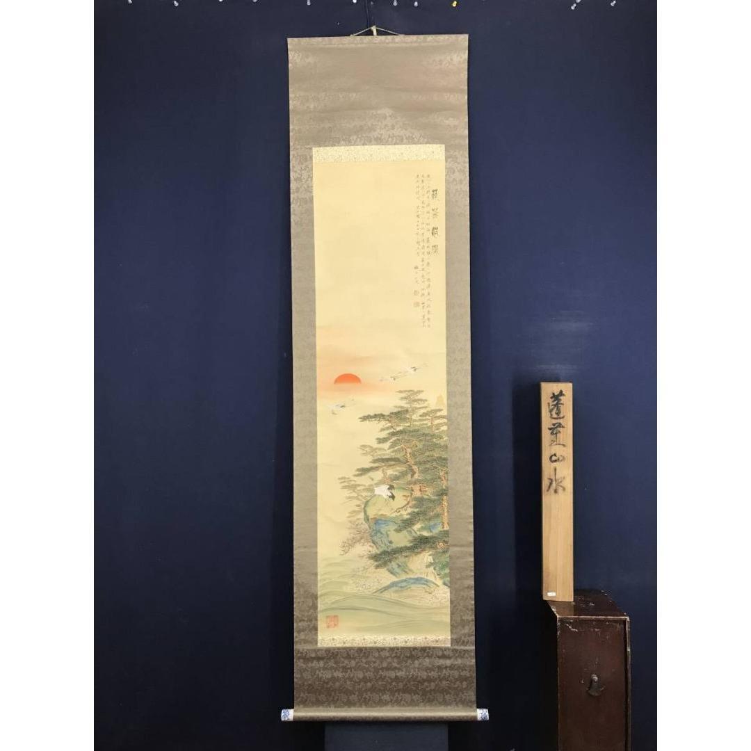 真作/矢野鐡山/矢野鉄山/蓬莱山/祝/人物図/山水/掛軸/名家伝来/AK-709