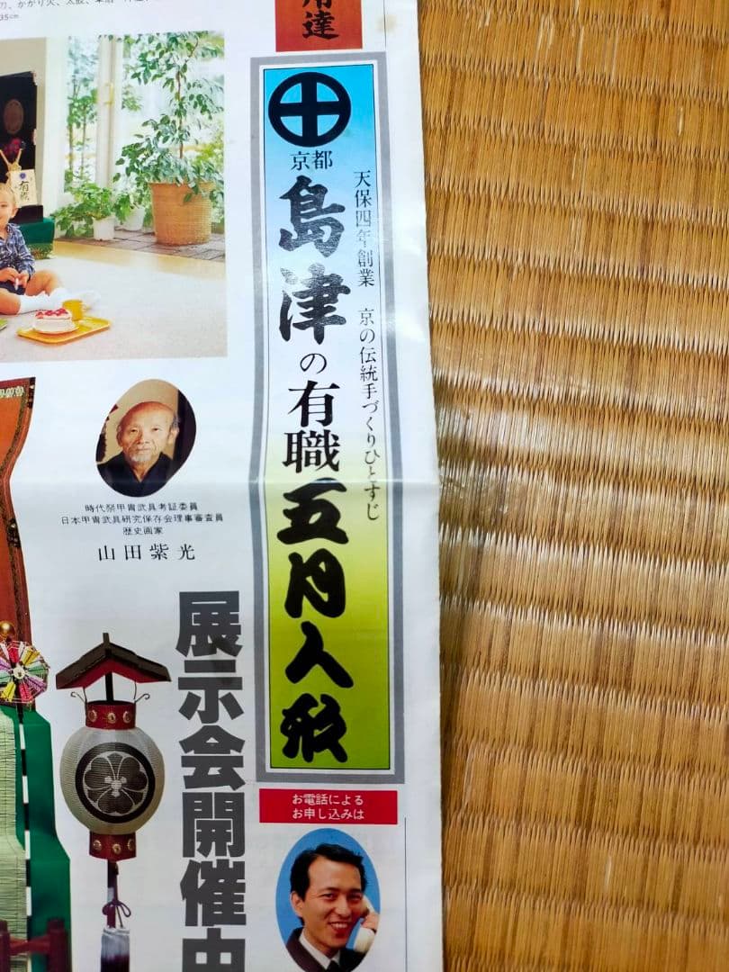 京都島津有職五月人形、大鎧飾り 金屏風、弓、太刀、提灯（灯付）緑色毛氈、黒塗台座