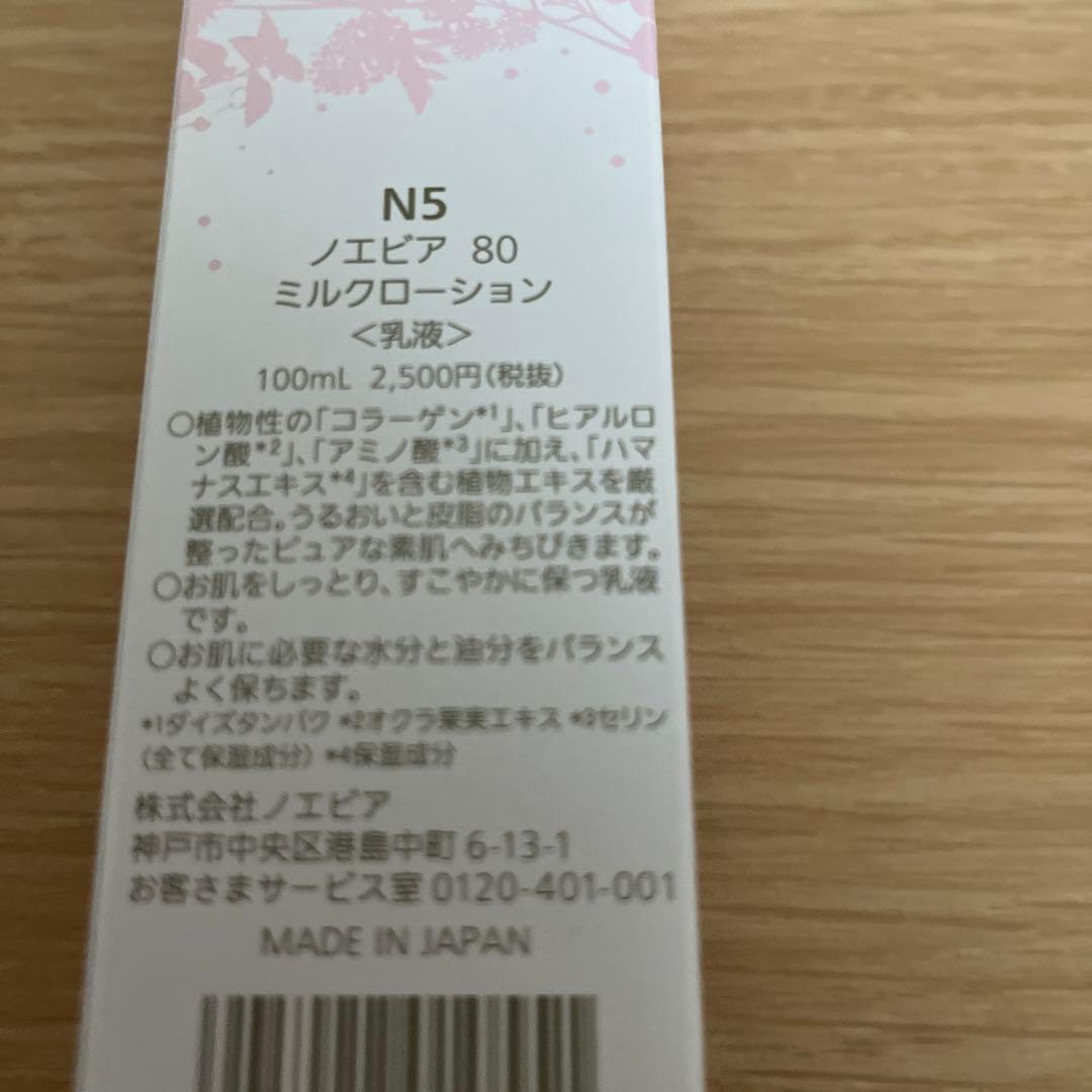 NOEVIR80pure基礎化粧品4点セット+1