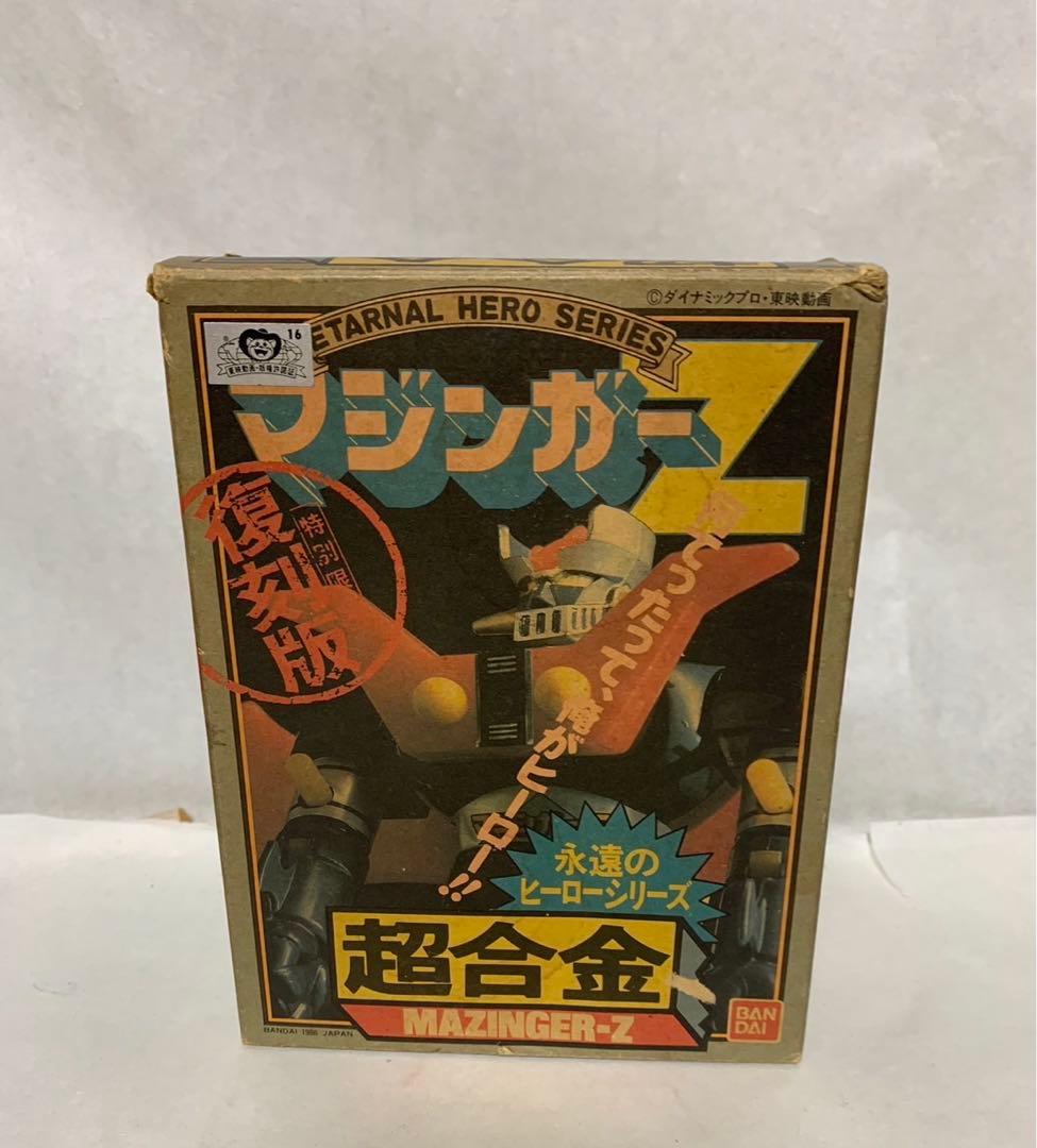 ⚠️レア　マジンガーZ 復刻版　永遠のヒーローシリーズ　超合金　当時物