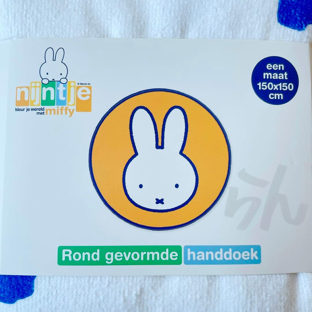 miffy【日本未販売】ミッフィ ラウンドタオル 円形 大判 150cm