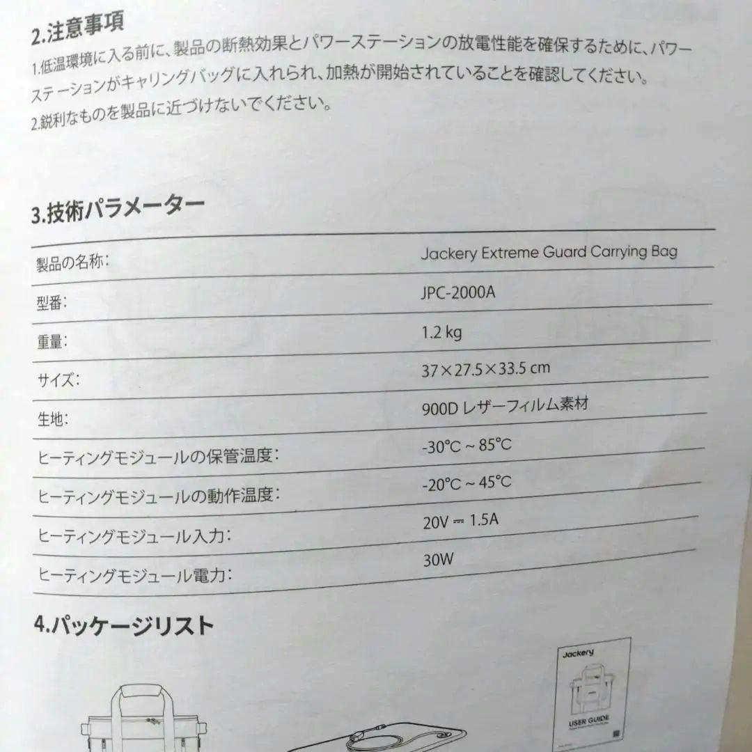 Jackery　ヒーティングキャリーバッグJPC-2000A　新品未使用