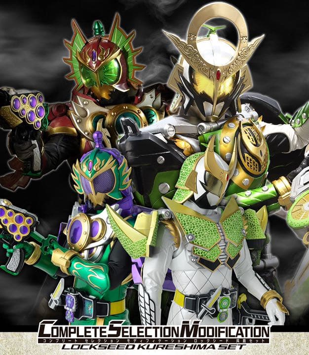 CSMロックシード 呉島セット