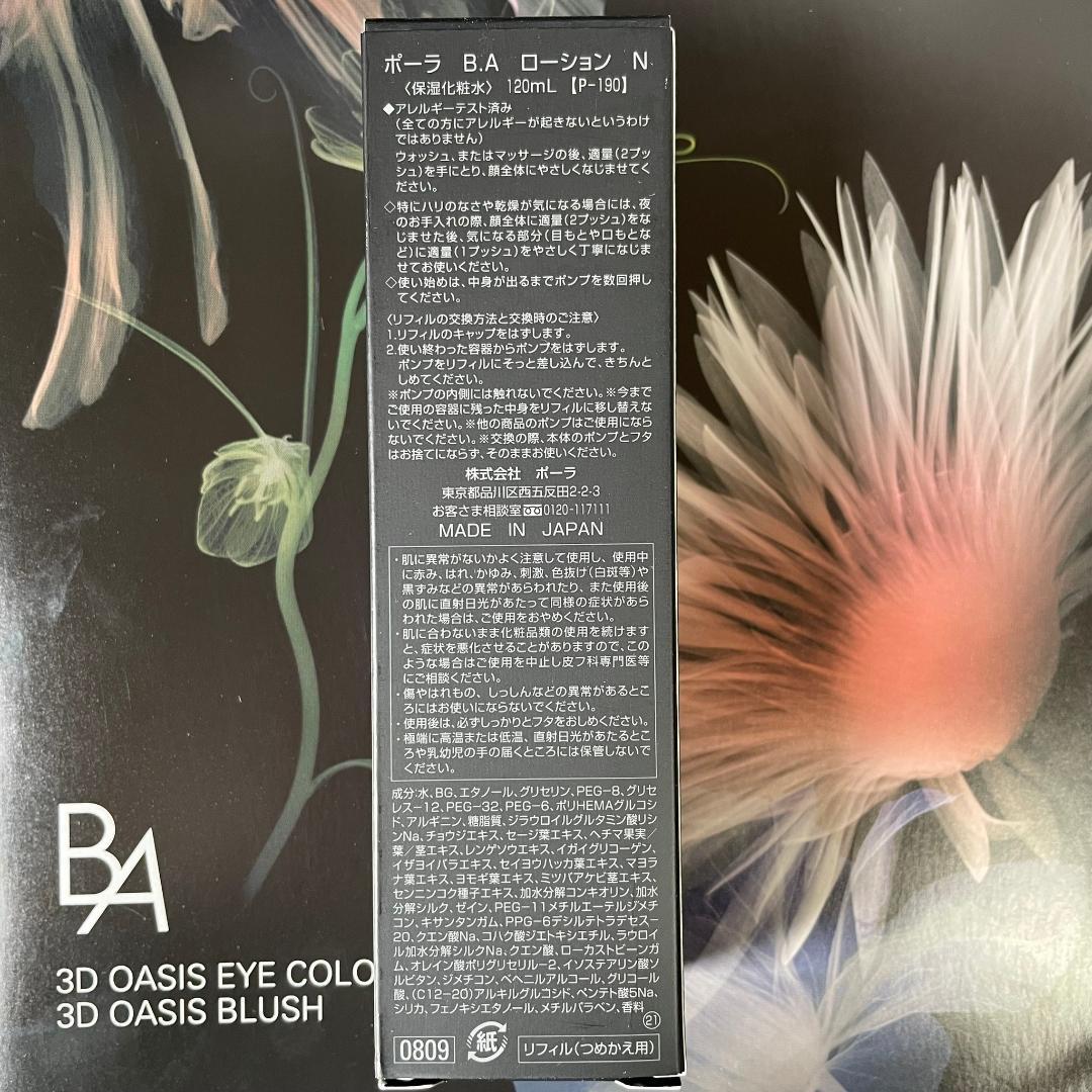 新品ポーラ B.A ミルク N 80mL ローション N 120mL (リフィル