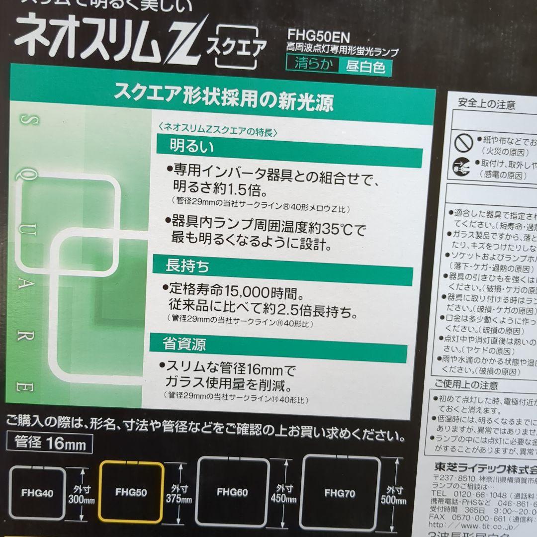 TOSHIBA ネオスリムZスクエア 高周波点灯専用形 蛍光ランプ