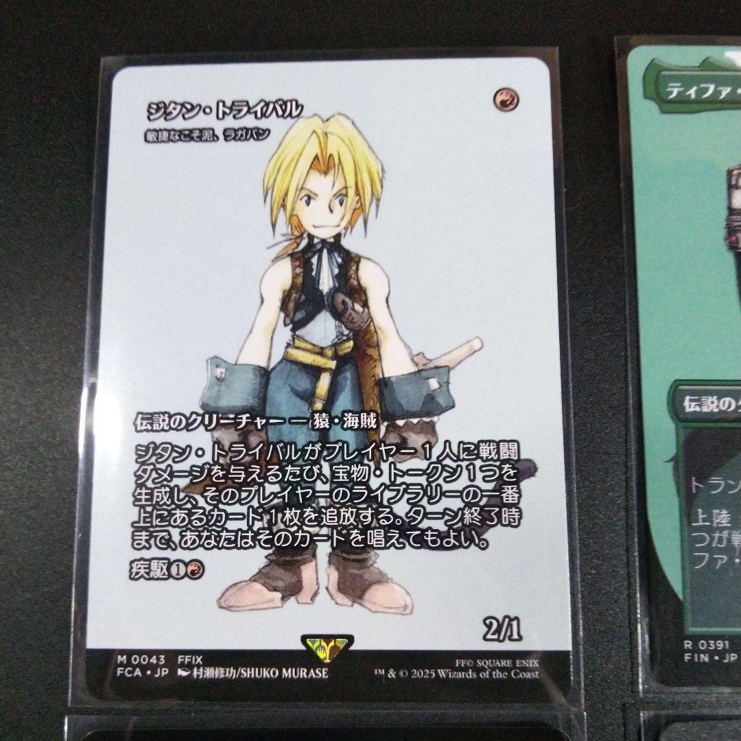 MTG FF ジタン・トライバルなどまとめ売りです。