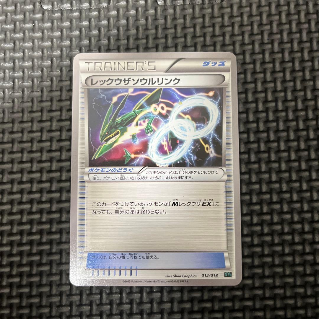 MレックウザEX レックウザソウルリンクセット