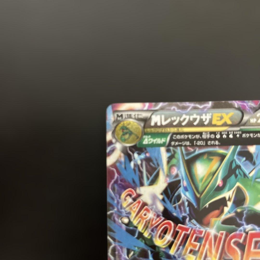 MレックウザEX レックウザソウルリンクセット