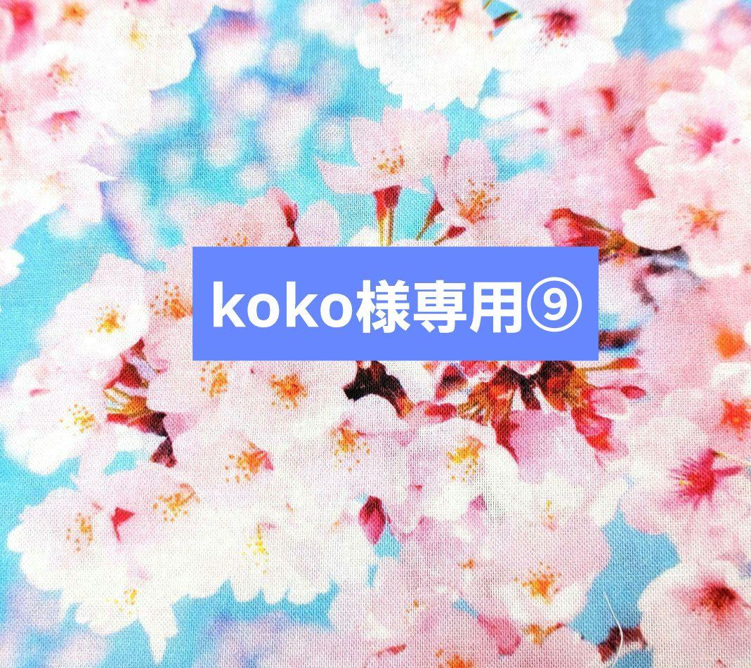 koko⑨ブックカバー