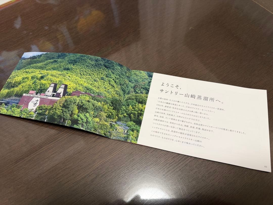 【山崎蒸留所非売品パンフ付】サントリー山崎ストーリーオブザディステラリー2025