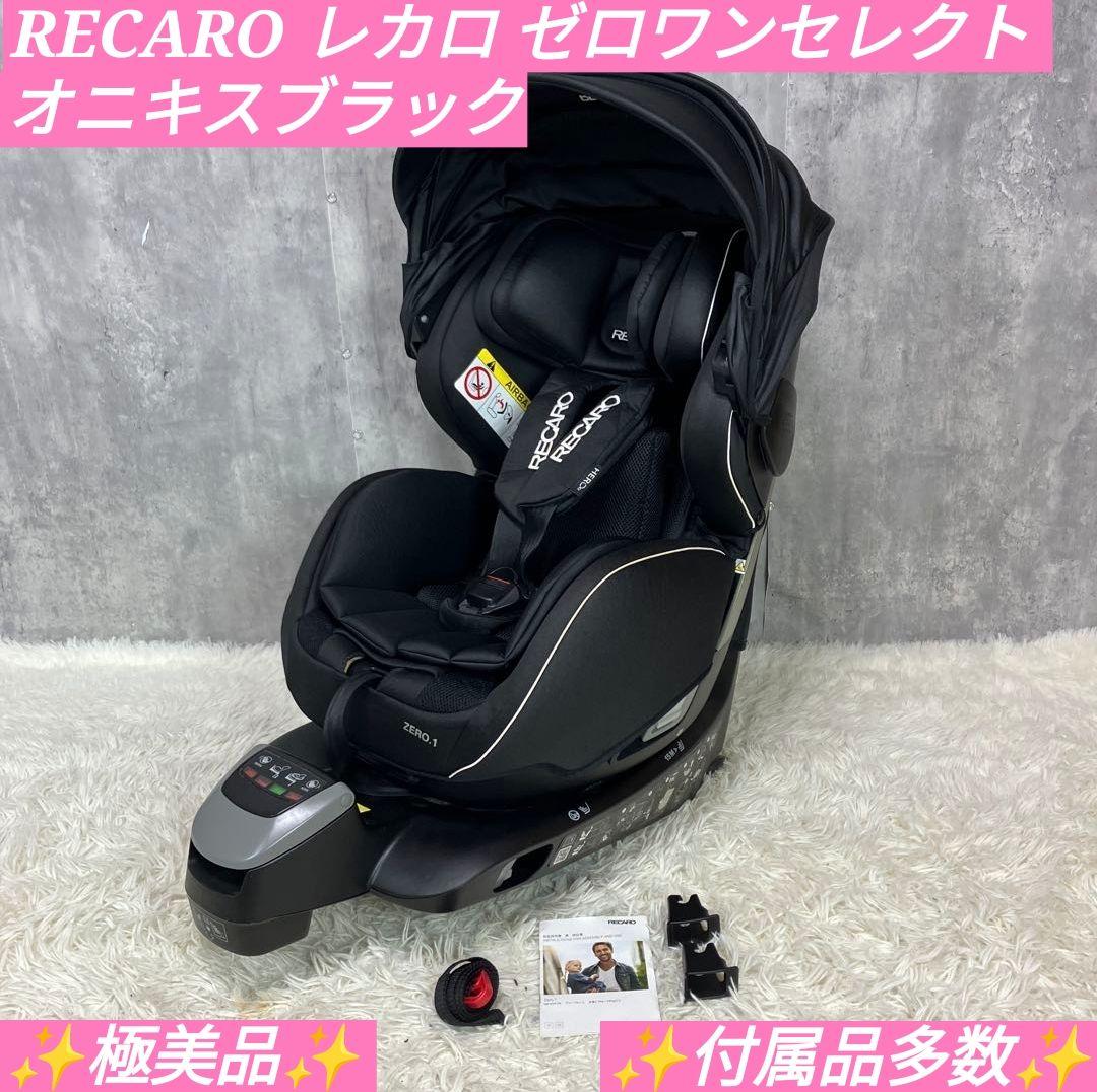 【極美品】RECARO レカロ ゼロワンセレクト オニキスブラック　付属品多数