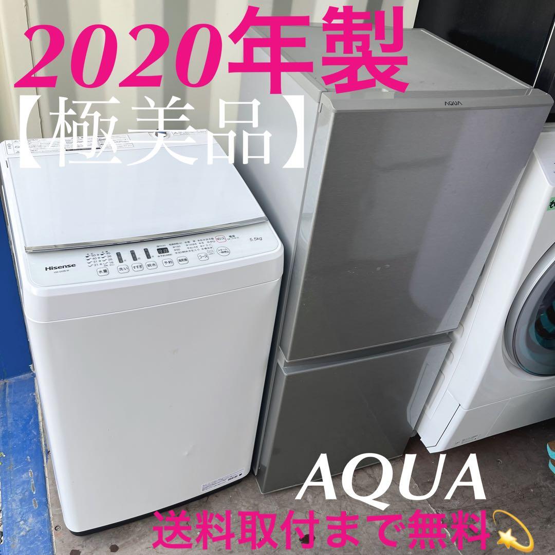 取付無料！高性能AQUAスタイリッシュシルバー冷蔵庫洗濯機 2020年製セット