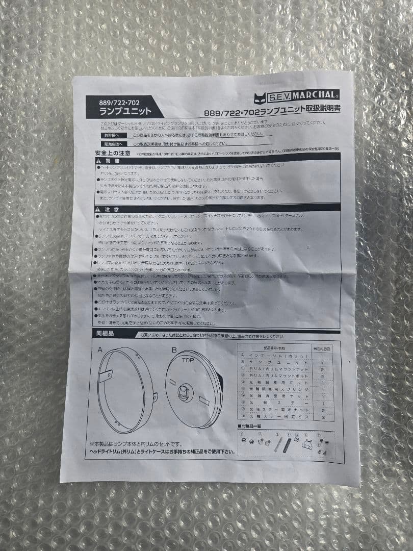 ど*い様 マーシャル889 ヘッドライト