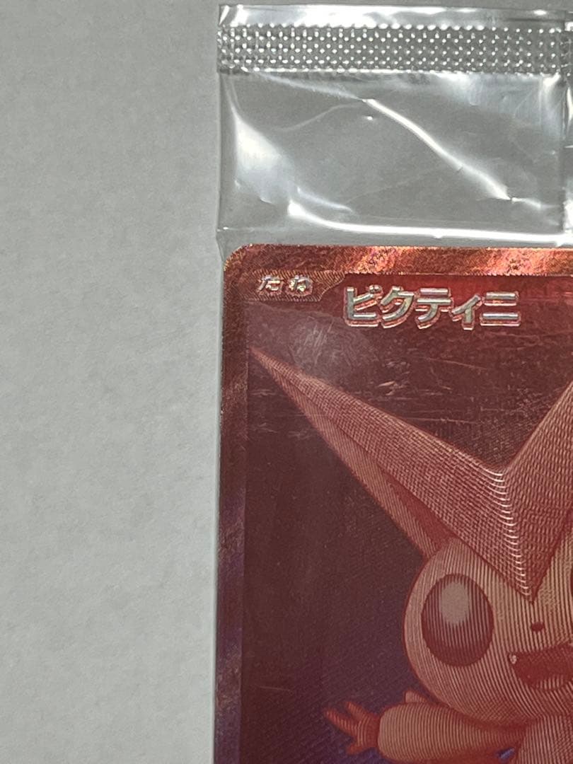 ポケモンカード ビクティニ bwr 争奪戦