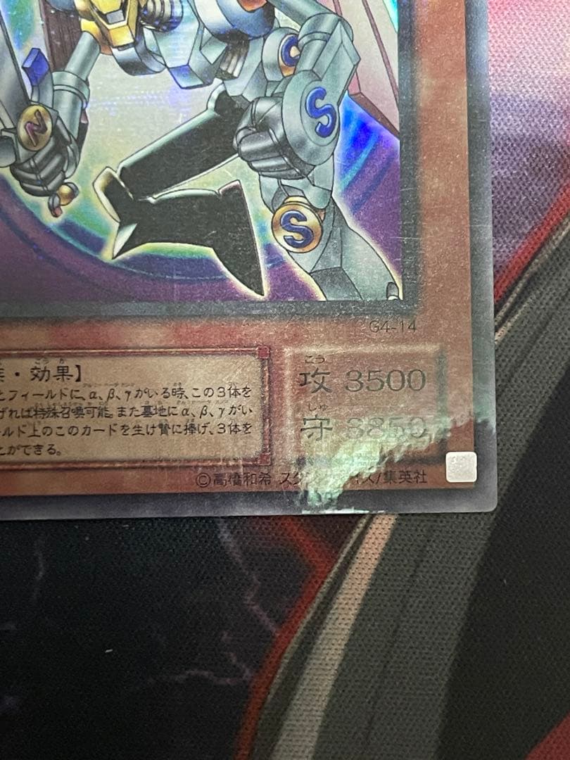 遊戯王　マグネットバルキリオン　ウルトラパラレル　ウルパラG4-14磁石の戦士