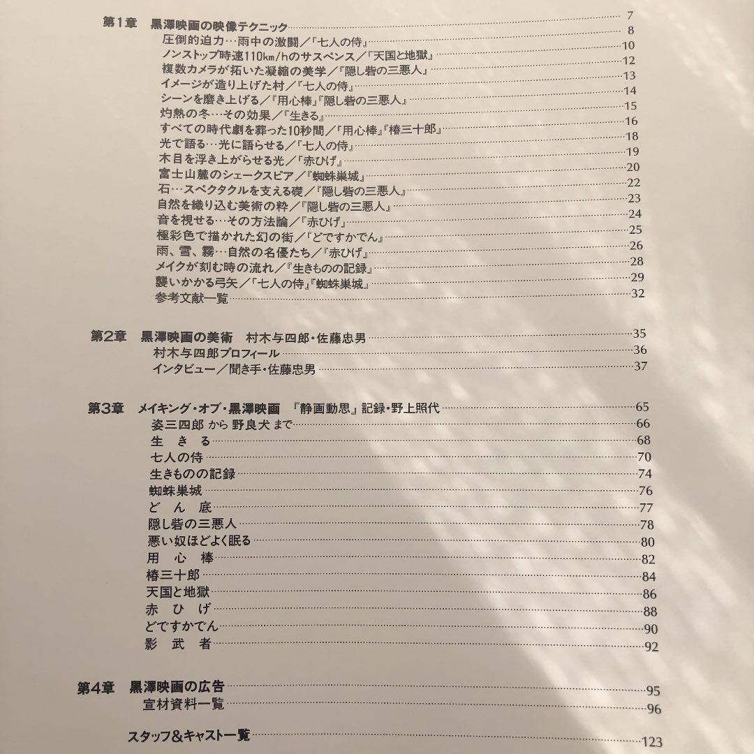 非売品　黒澤明監督作品　製作の現場