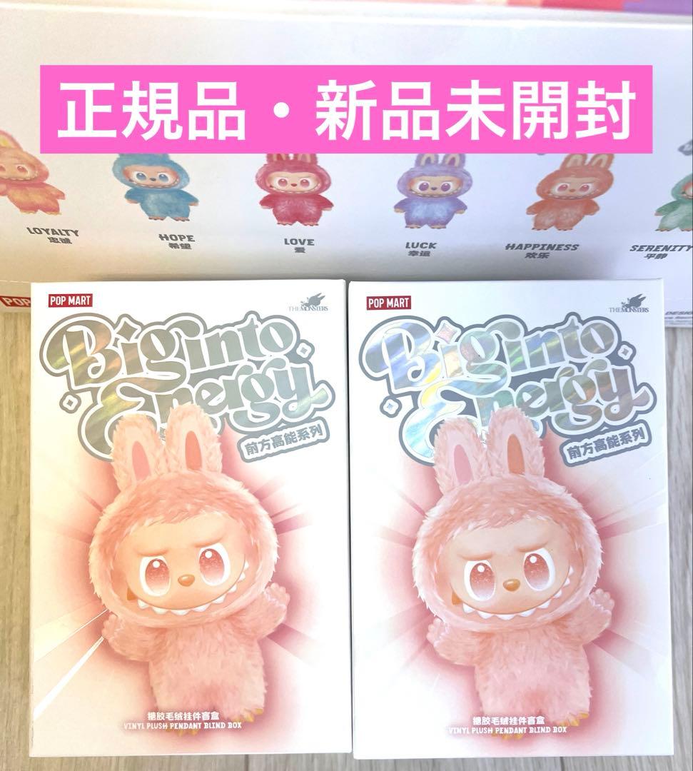 【正規品・未開封】ラブブ　Labubu Big into Energy 2ピース
