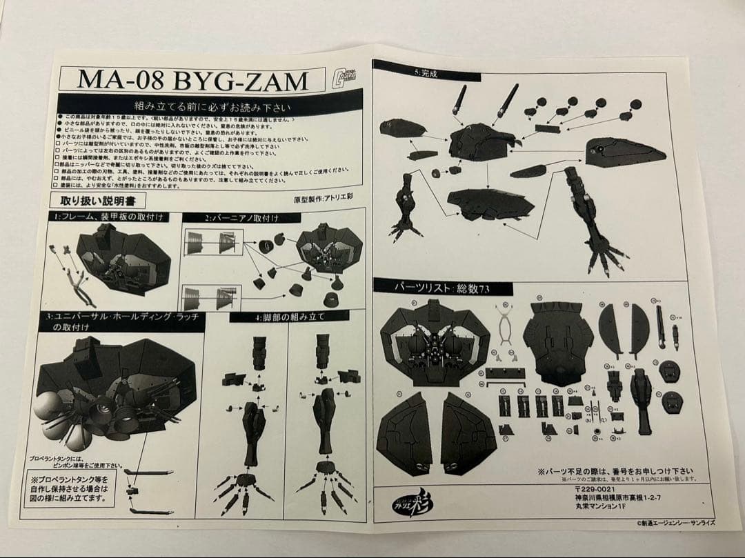 アトリエ彩 ビグザム BYG-ZAM (1/60 ガンダムヘッド付き)