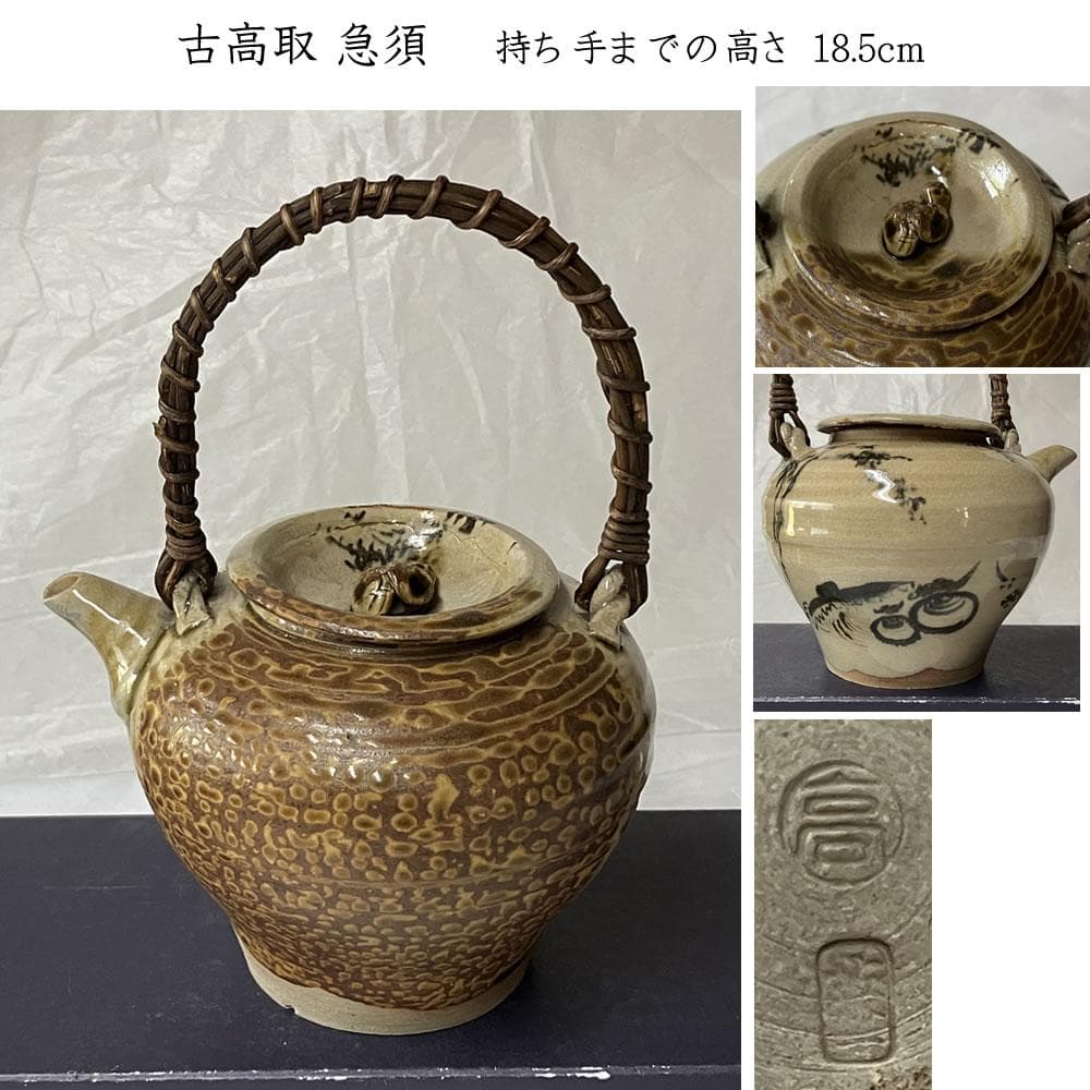 p015 古高取 急須 宝珠 魚 画 霊芝 摘み 茶道具