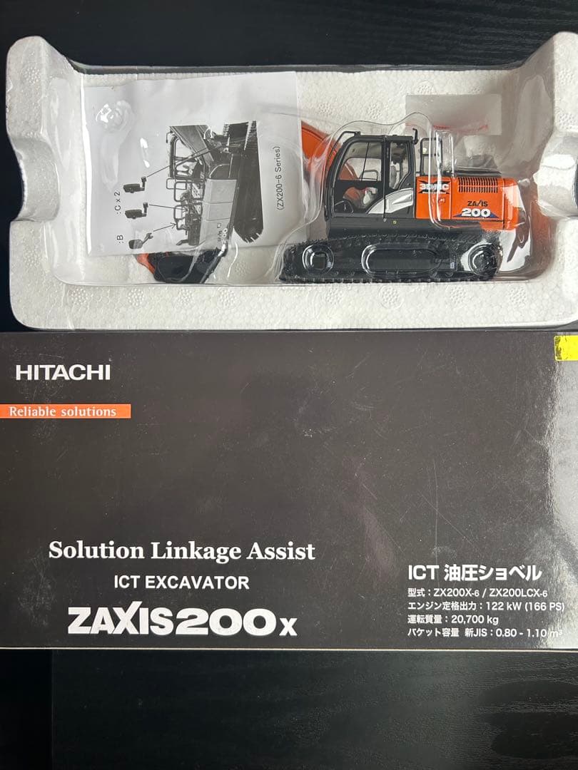 レプリカーズ HITACHI 日立建機 油圧ショベル ZAXIS200X-6