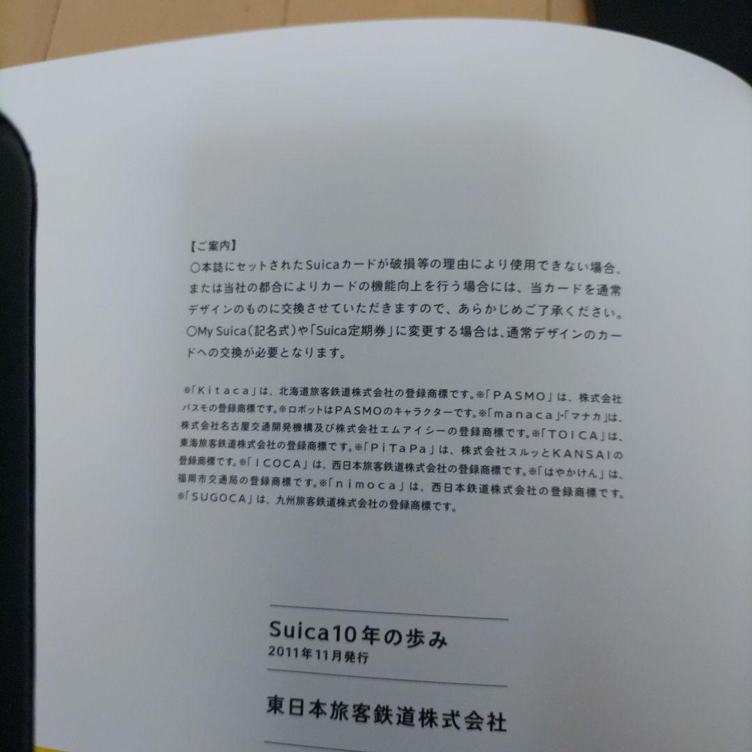タイムセール超貴重品Suicaスイカ10年歩みアニバサリー書籍Suicaなしです