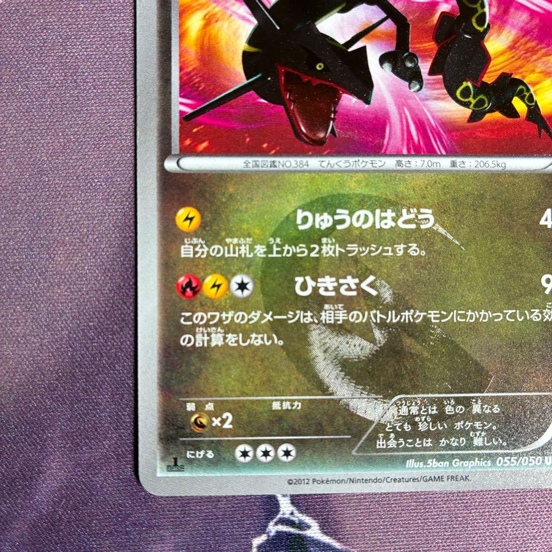 レックウザ UR BW5