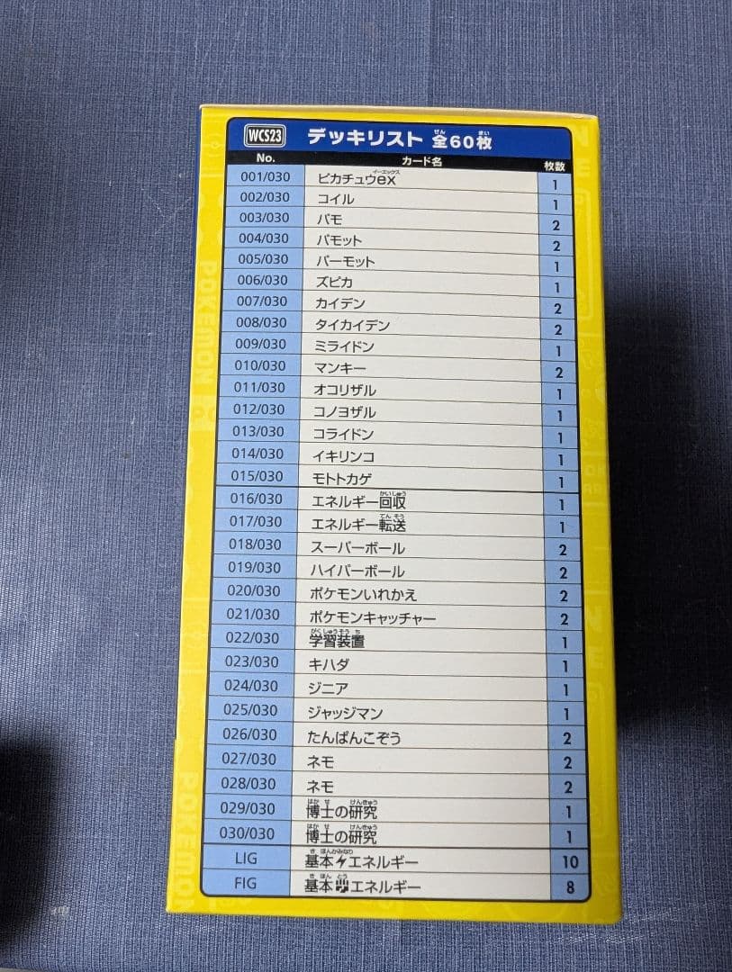 横浜記念デッキピカチュウ