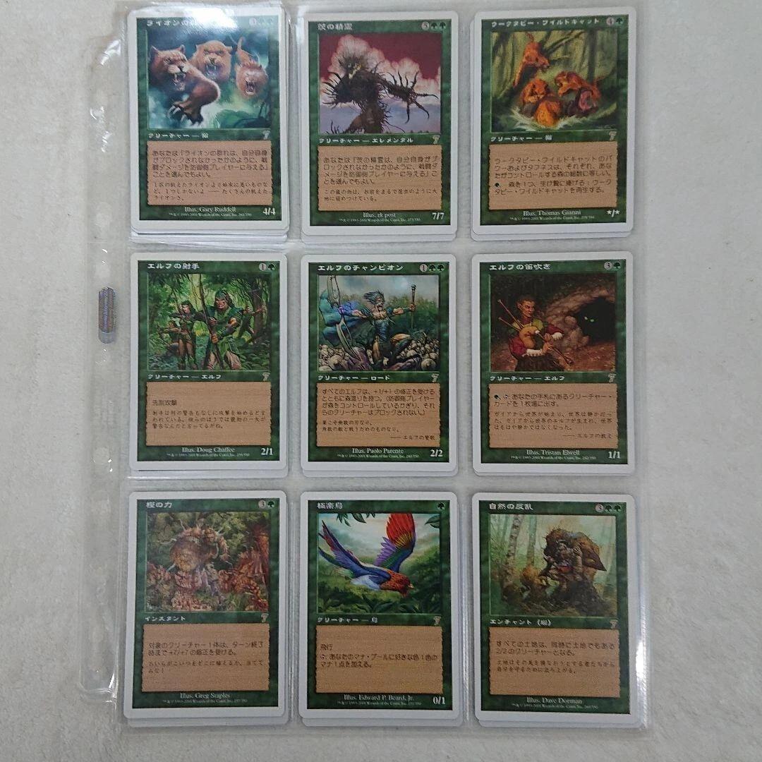 MTG 第7版 日本語版 コンプリートセット