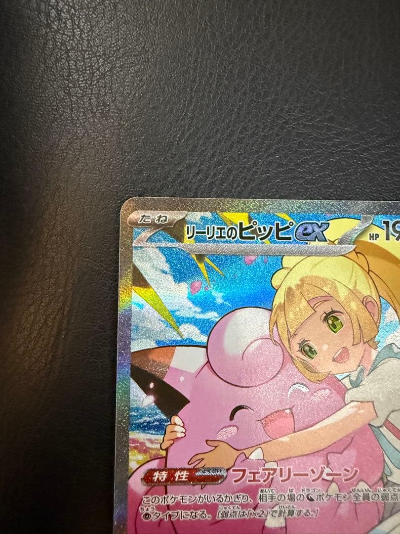 スタートデッキ100 No.032 リーリエのピッピex