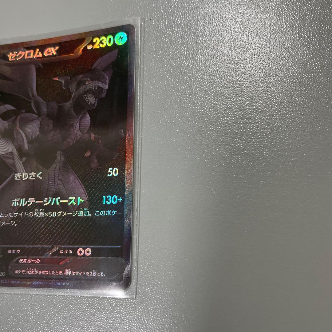 ゼクロムEX ポケモンカード