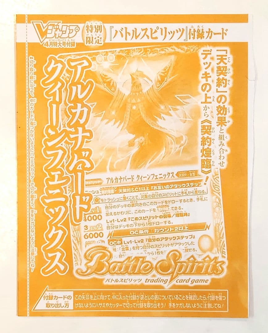 バトルスピリッツ カードセット 12枚