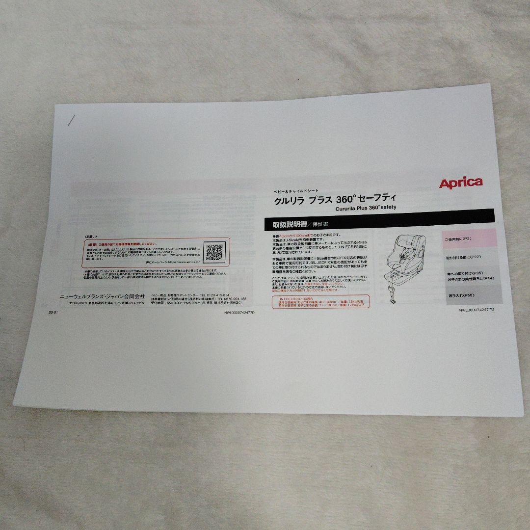 Aprica クルリラ プラス 360° セーフティー isofix