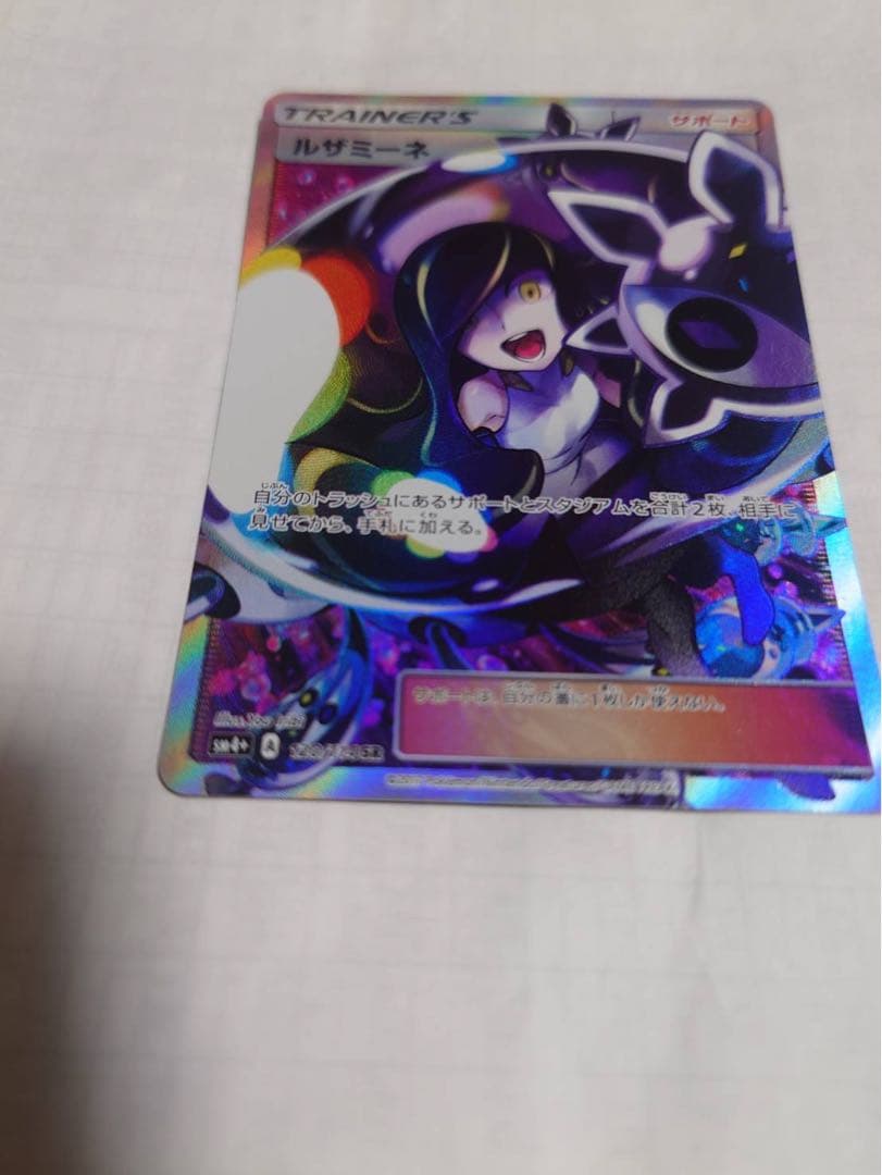 ルザミーネ SR トレーナーズカード
