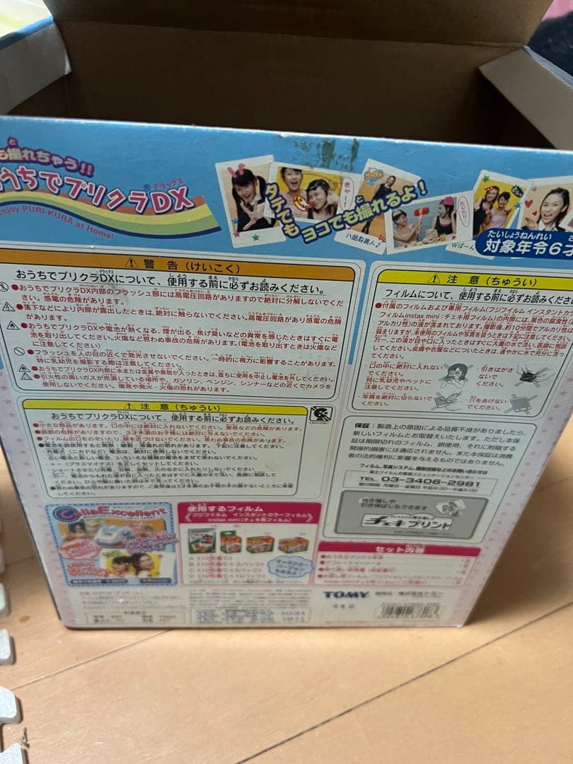 おうちでプリクラ DX 平成レトロ