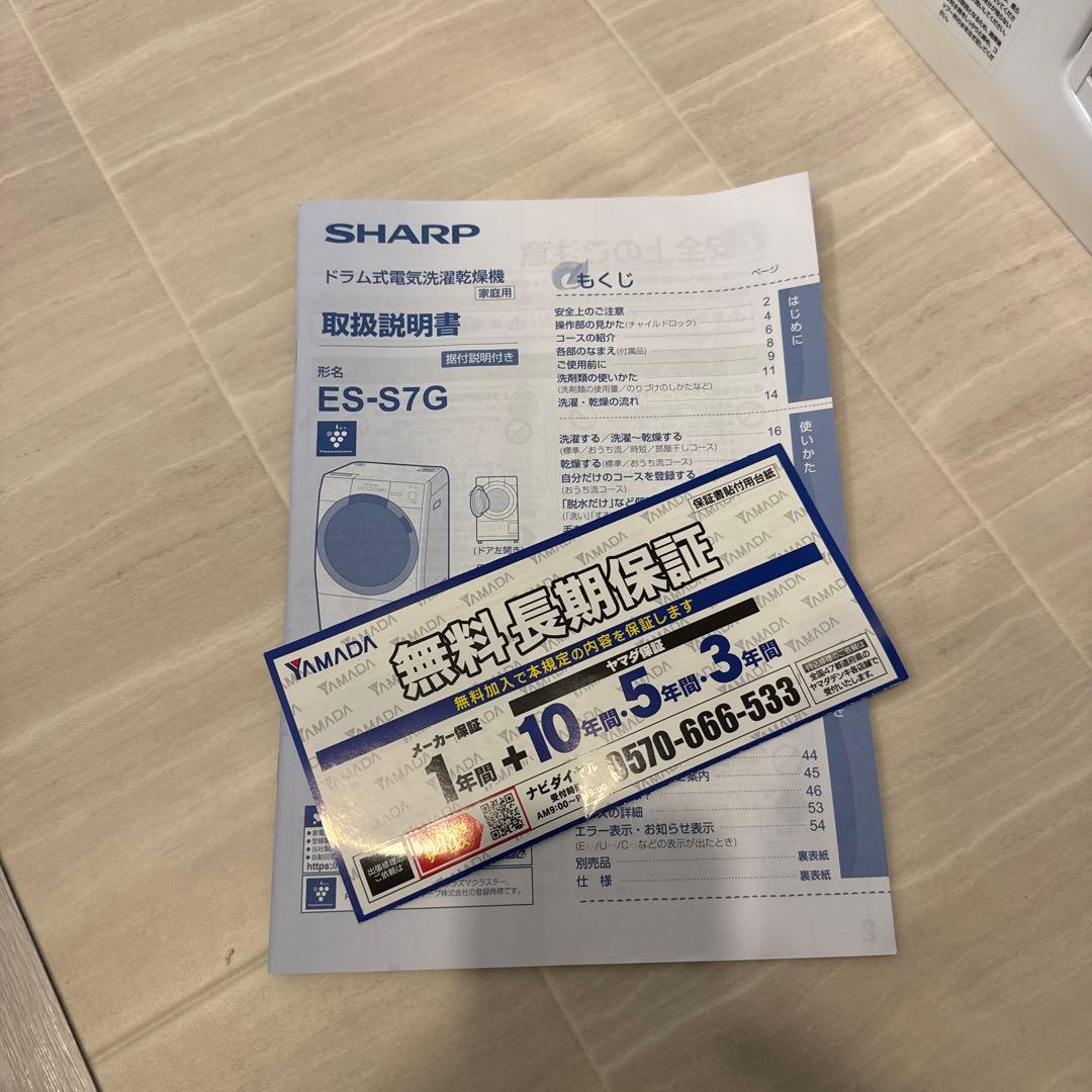 【新品級】SHARP ES-S7G ドラム式洗濯機【1/20発送】