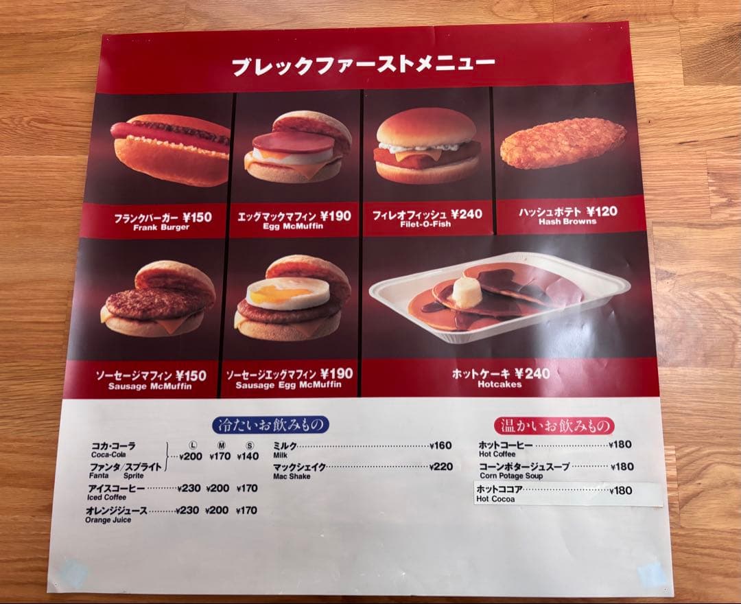 マクドナルド メニューサイン メニュー表 4枚セット 1997年