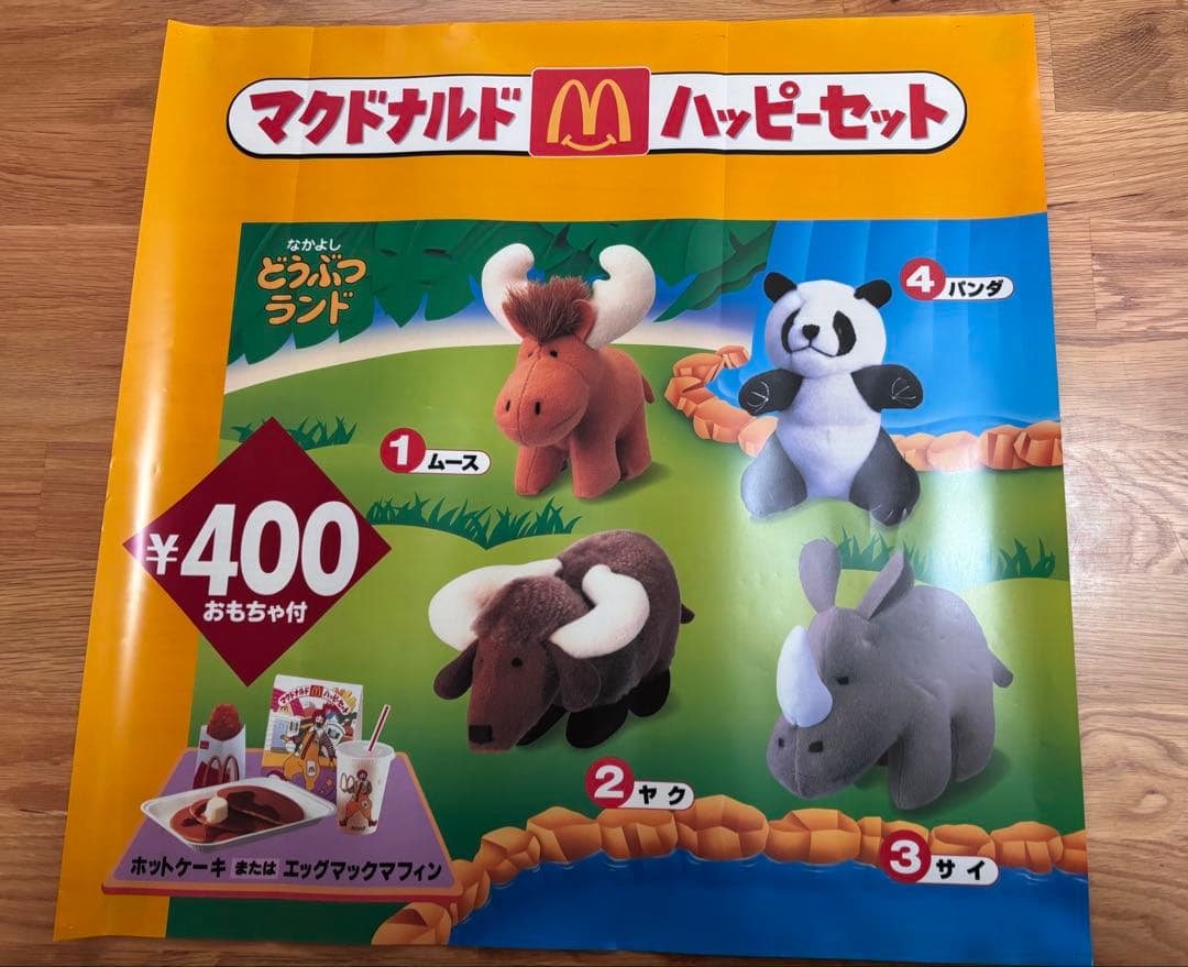 マクドナルド メニューサイン メニュー表 4枚セット 1997年