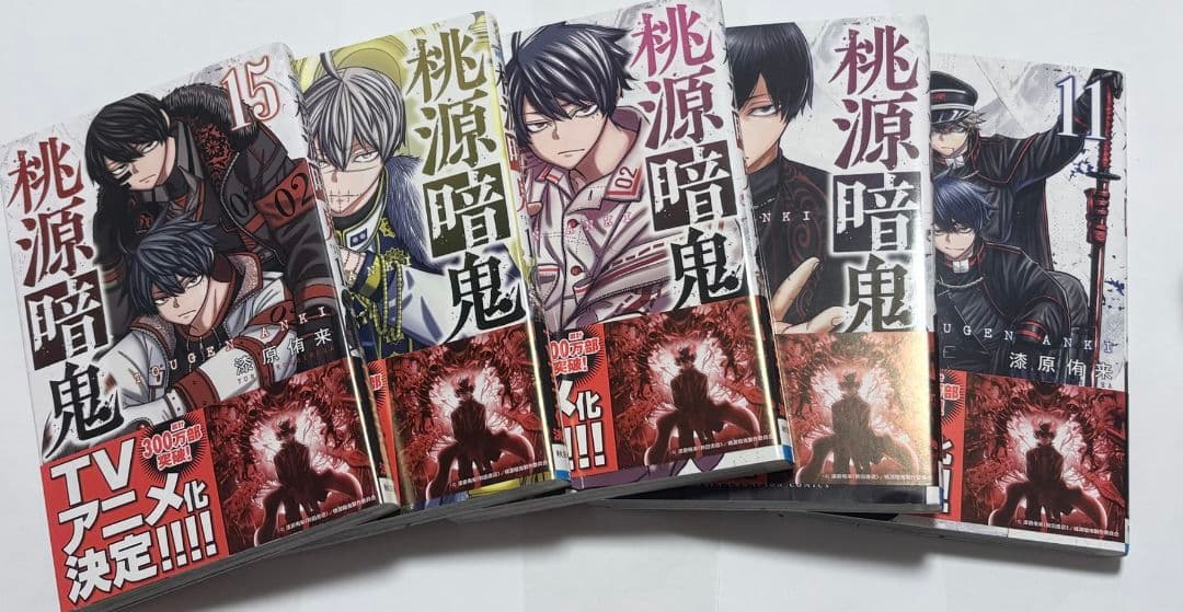 桃源暗鬼 1〜25巻セット アニメ化決定
