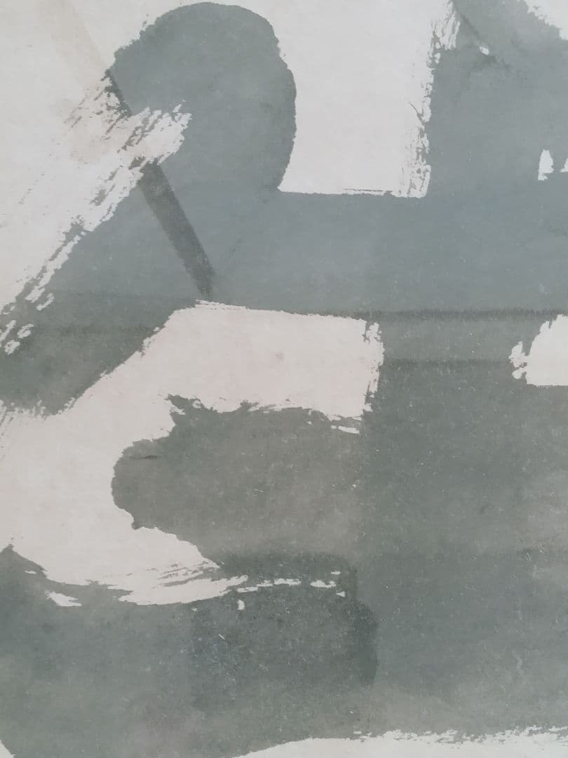 永田耕衣　大書書き　生死（しょうじ）