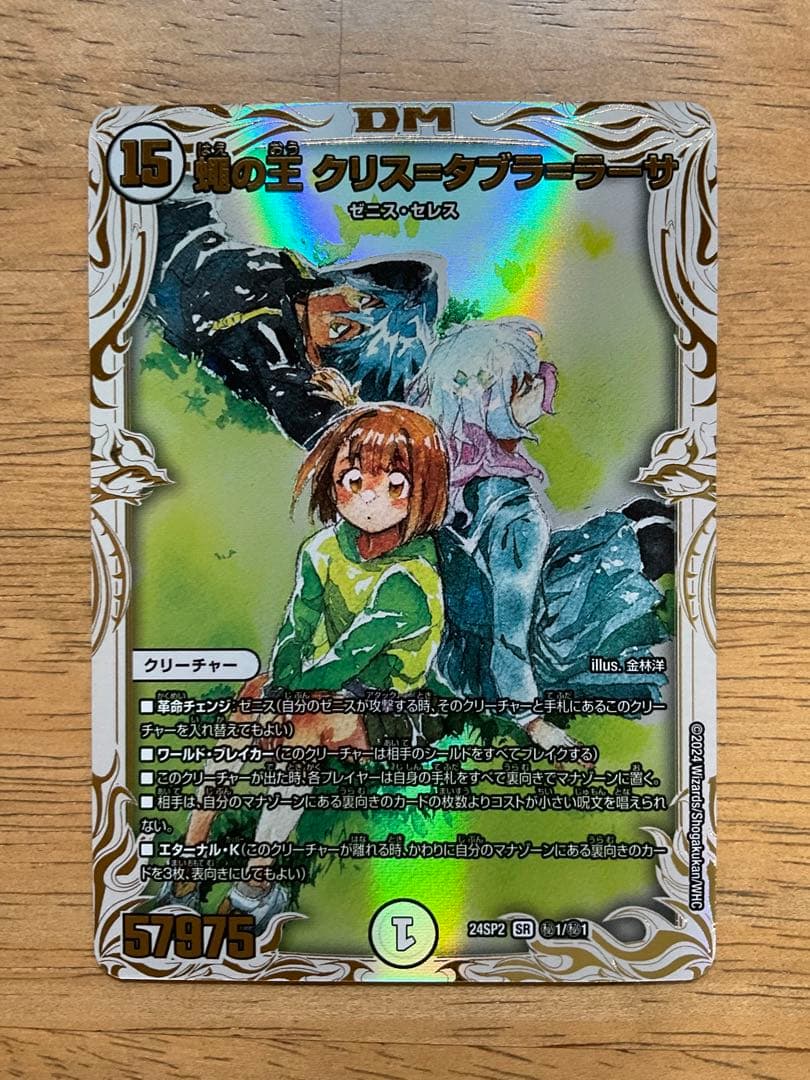 デュエルマスターズ クリスタプララーザ 15 579/75 ゼニス・セレス