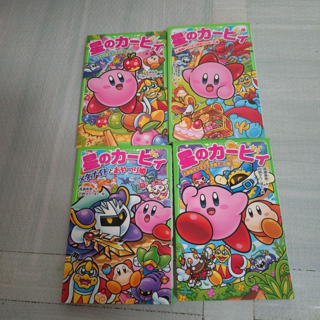 星のカービー小説 全22巻セット